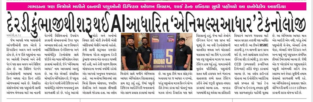 Gujarati newspaper article on Animals Aadhaar